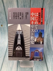 ☆中古本☆（オアシス古書部） | WINGS いのちのことば社公式通販