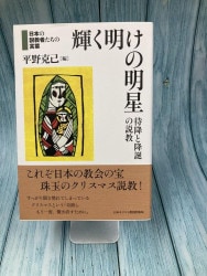 中古本】ナザレのイエス その生涯の諸証言から（892268）（古書課
