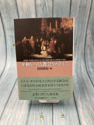 中古本】私は教会のメンバーです （893810）（古書課） | ☆中古本