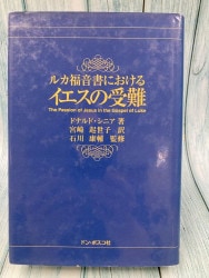 中古本】ナザレのイエスとは誰か （891583）（古書課） | ☆中古本