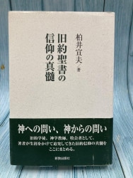 中古本】ナザレのイエスとは誰か （891583）（古書課） | ☆中古本