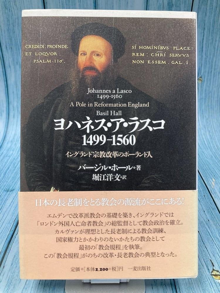 中古本】ヨハネス・ア・ラスコ （893971）（古書課） | ☆中古本