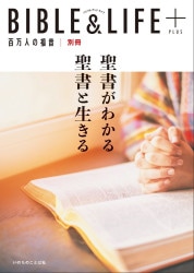 松江バンドの歴史と信仰 バックストンの日本宣教の意義（11605