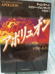 レフトビハインド シリーズ 2 トリビュレーション・フォース （17901