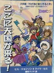 品切・再版未定] 使徒パウロは何を語ったのか （2620）（いのちの