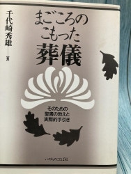ふたりの異邦人 久保田早紀・久米小百合自伝（11790）（いのちのことば