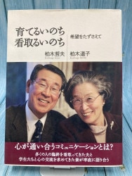 愛の泉あふれて 「世の光」「ライフ・ライン」バイブルメッセージ集