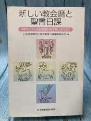 日本基督教団 式文 試用版Ⅱ ・洗礼式ならびに入信諸式、転入会式・転