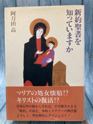 新定価】新共同訳聖書（新約） NI353 新約聖書 中型(B6判) 詩編付き