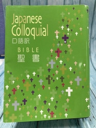 新定価】新共同訳聖書（旧新約） NI34H ハ－フボリュ－ム ハンディ