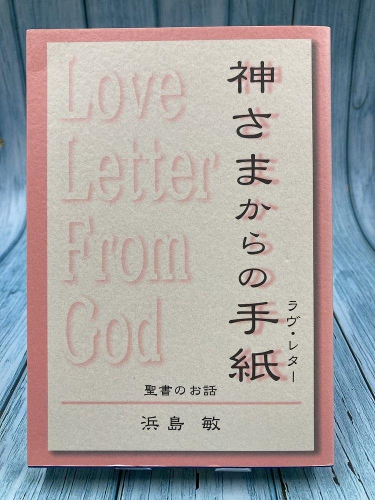 中古本】神さまからの手紙 （894069）（古書課） | ☆中古本