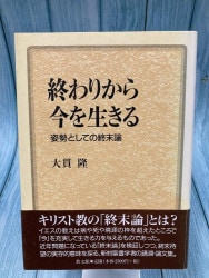 価格改定・復刊しました。詳細は下記］神を知るということ （2160
