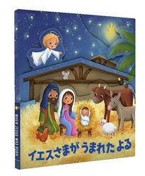 絵本・児童書,クリスマス絵本 | WINGS いのちのことば社公式通販サイト