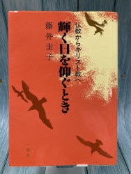 ☆中古本☆（オアシス古書部） | WINGS いのちのことば社公式通販