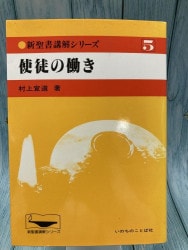 ☆中古本☆（オアシス古書部） | WINGS いのちのことば社公式通販
