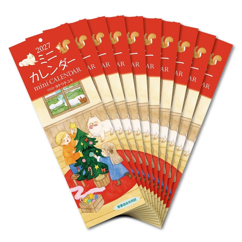 2027年 ミニカレンダー（10冊結束） （500409）（いのちのことば社