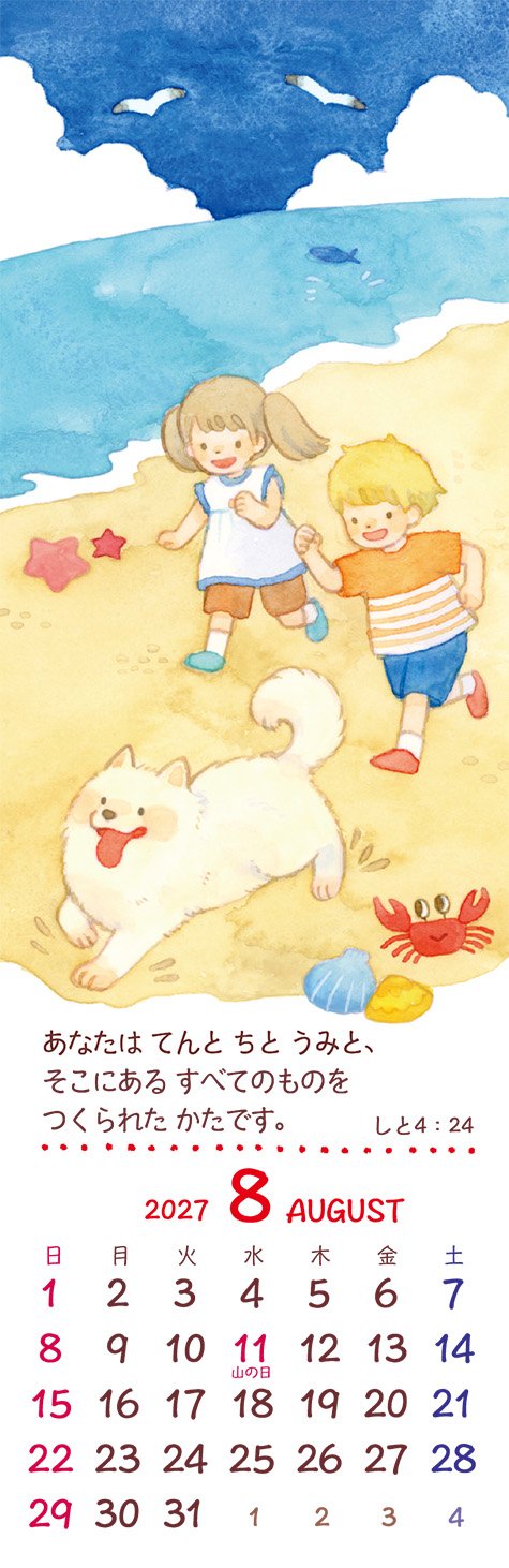 2027年 ミニカレンダー（1冊） （500409）（いのちのことば社