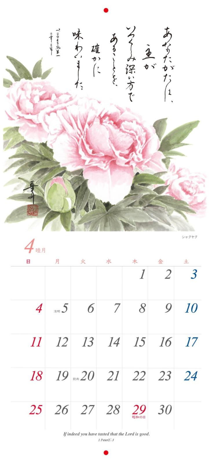 2027年 壁掛け墨彩画カレンダー 華のしらべ （500416）（いのちの