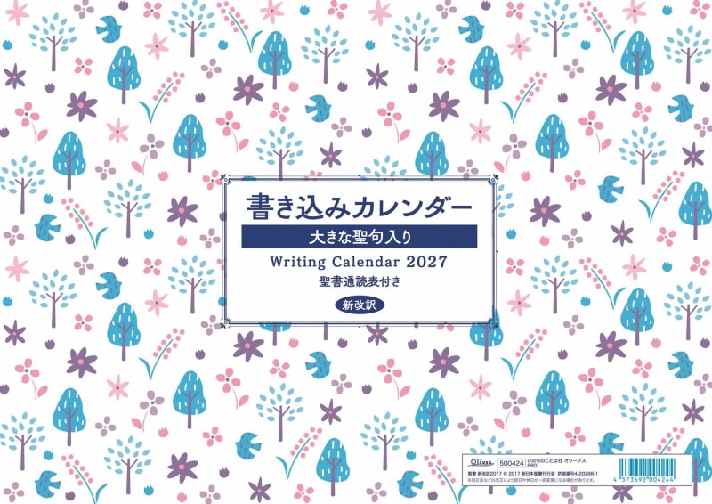 聖書 新改訳2017 小型スタンダード NBI-30（45610）（新改訳2017