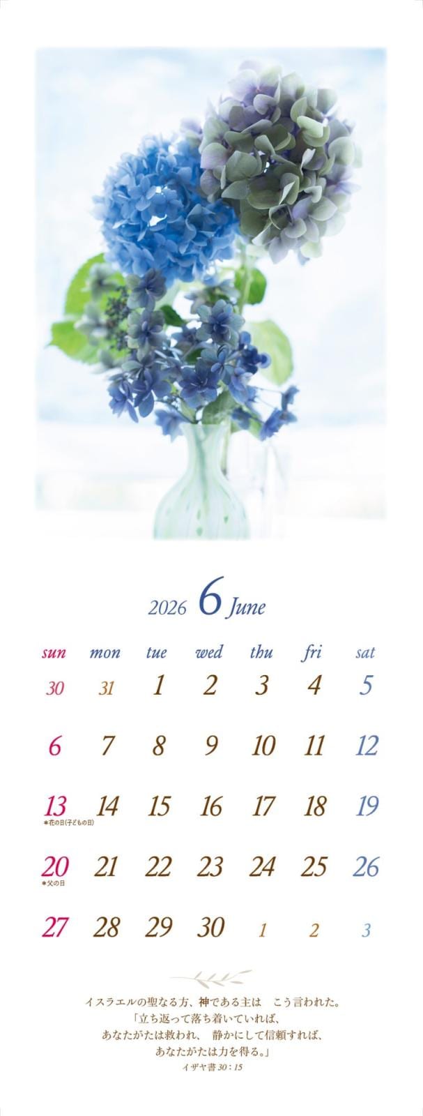 2027年 壁掛けカレンダー Flowers （500423）（いのちのことば社