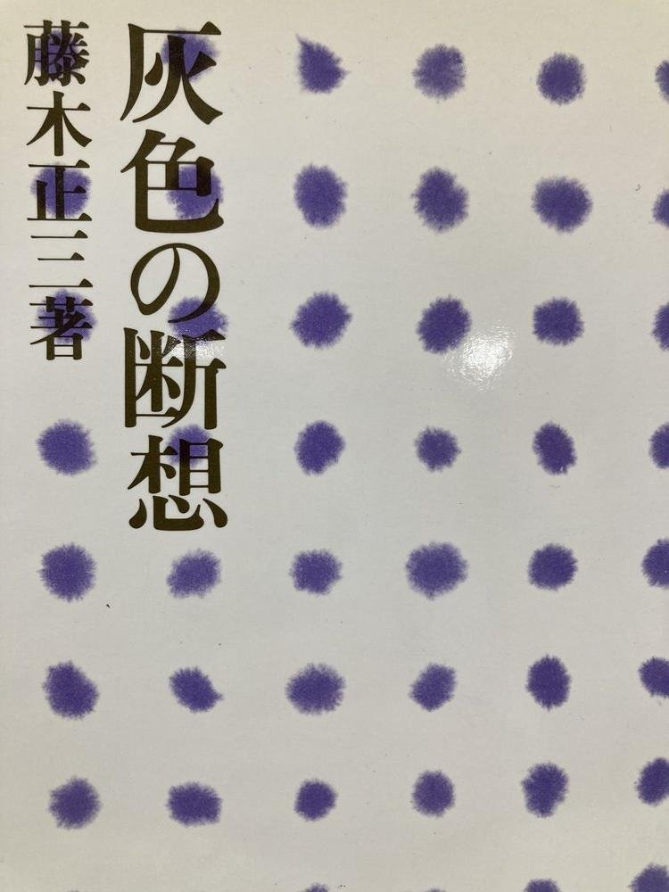 除籍本】ハジキリアコス＝ギカ 画集 1964年 洋書 古書 除籍本