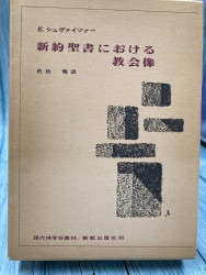 新約聖書の基本 各書の内容・著者・執筆場所・年代・読者・目的・貢献