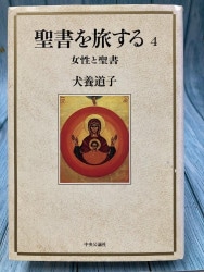 新共同訳聖書コンコルダンス （37649）（新教出版社） | 聖書関連