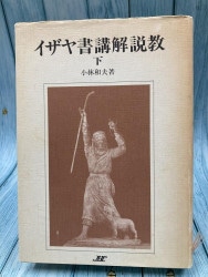 エクササイズ ―生活の中で神を知る（14470）（いのちのことば社