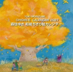2027 �����椭�»�����골����������MORIZUMI YUKI CHIGIRI-E CALENDAR 2027��802929��