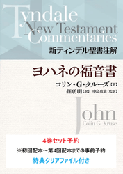 新品（通常商品） | WINGS いのちのことば社公式通販サイト（聖書
