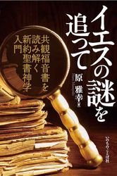 新ティンデル聖書注解 ヨハネの福音書 （27200）（いのちのことば社
