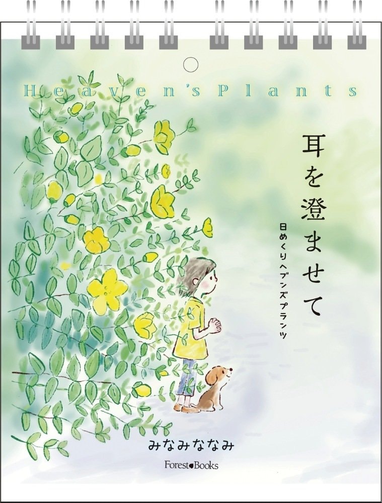 読む・味わう 秋特集 | WINGS いのちのことば社公式通販サイト（聖書