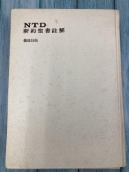 バイブルインデックス NGS24BS11 聖書全巻見出しラベル（新改訳・聖書