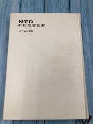 新約聖書 新改訳2017 伝道版（単品） NSA-20（新価格） （45741）（新