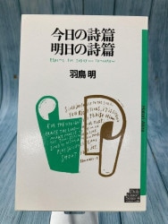 星野富弘花の詩画集 風の詩 かけがえのない毎日（92668）（学研