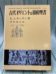 中古本】旧約聖書入門下 （891350）（古書課） | ☆中古本☆（オアシス