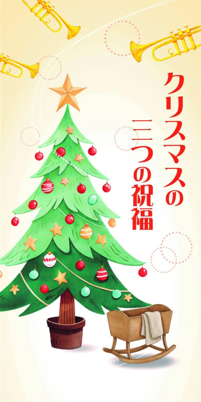 �ȥ饯�� ���ꥹ�ޥ��λ��Ĥν�ʡ��50������