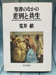 使徒の働き」のごとくに （802838）（地引網出版） | 新品（通常商品