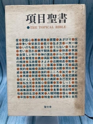 中古本】ラテン語と日本語の語源的関係 （890935）（古書課） | ☆中古