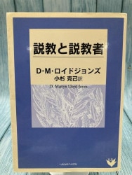 バックストン著作集 第1巻 説教Ⅰ 赤山講話 （18400）（いのちのことば