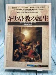 小林和夫著作集 第10巻 神学論文集 ヨハネのキリスト証言（16300