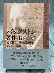 ティンデル聖書注解　いのちのことば社　全巻セット　単品売りご相談可 予約・9月末発売予定] 新ティンデル聖書注解 ヨハネの福音書 （27200