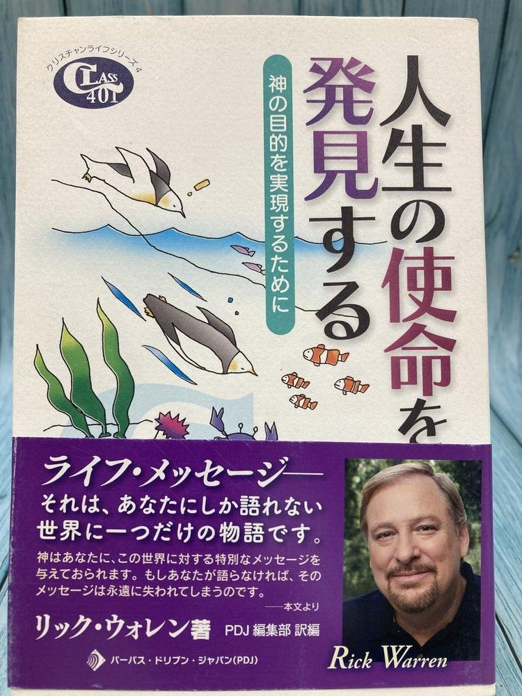 中古本】人生の使命を発見する （895143）（古書課） | ☆中古本