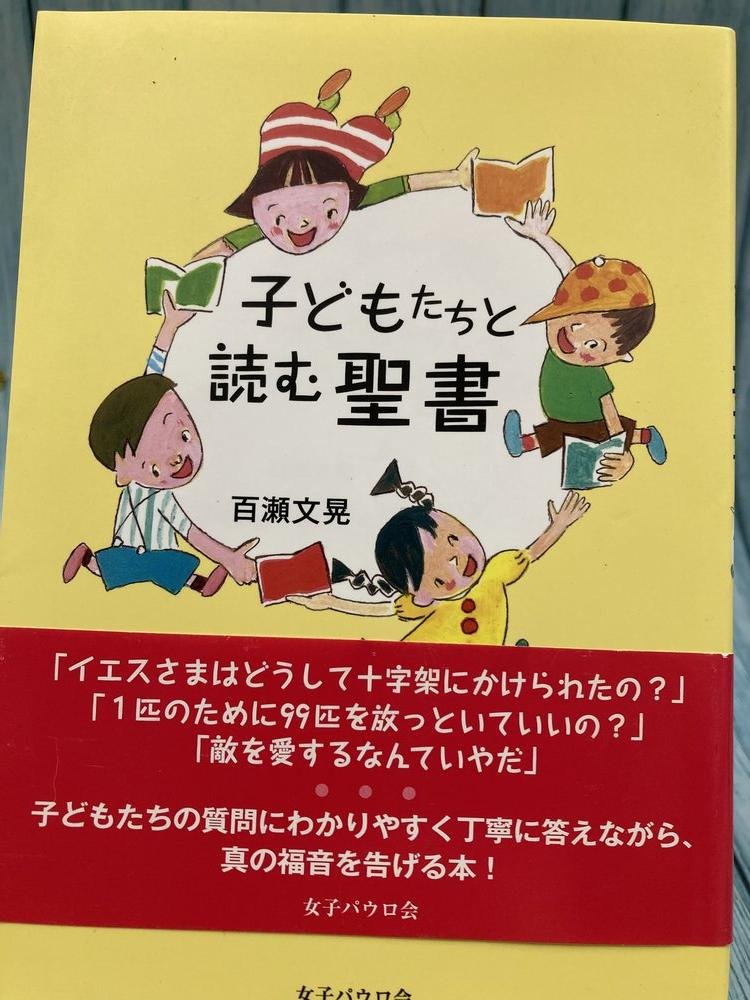 中古本】子どもたちと読む聖書 （894914）（古書課） | ☆中古本