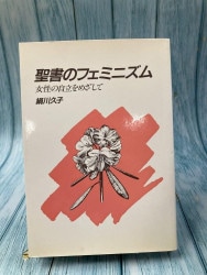 中古本】祈りの意義 （894893）（古書課） | ☆中古本☆（オアシス古書