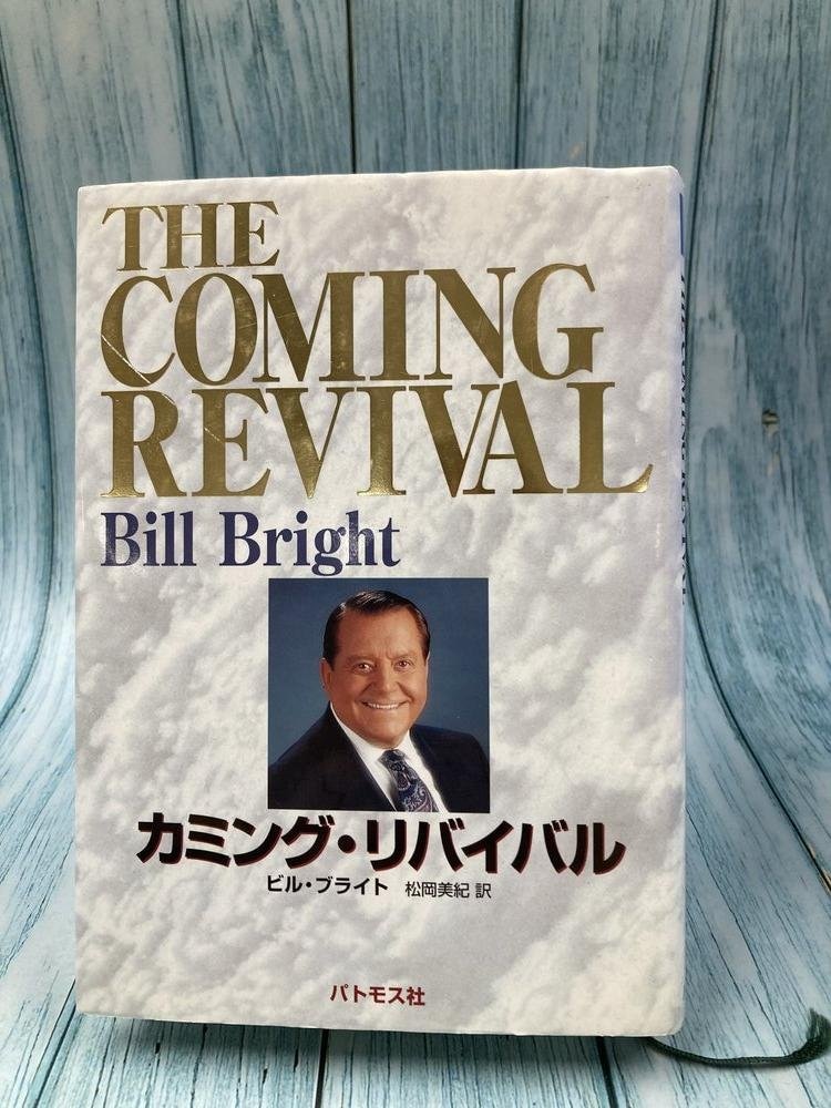 中古本】カミング リバイバル （894901）（古書課） | ☆中古本