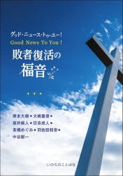 新品（通常商品） | WINGS いのちのことば社公式通販サイト（聖書