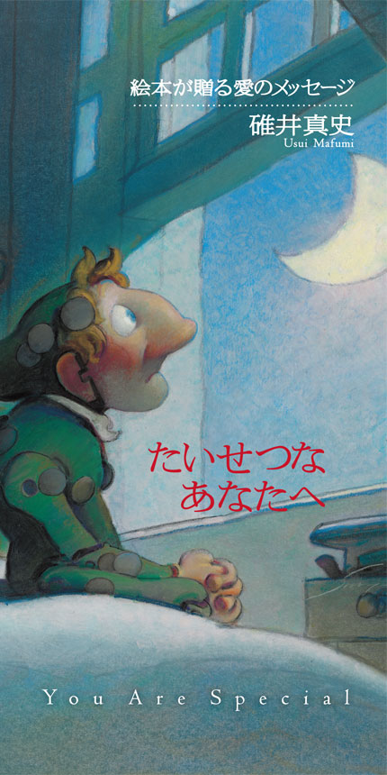 新版トラクト たいせつなあなたへ（50枚入） （44499）（いのちの