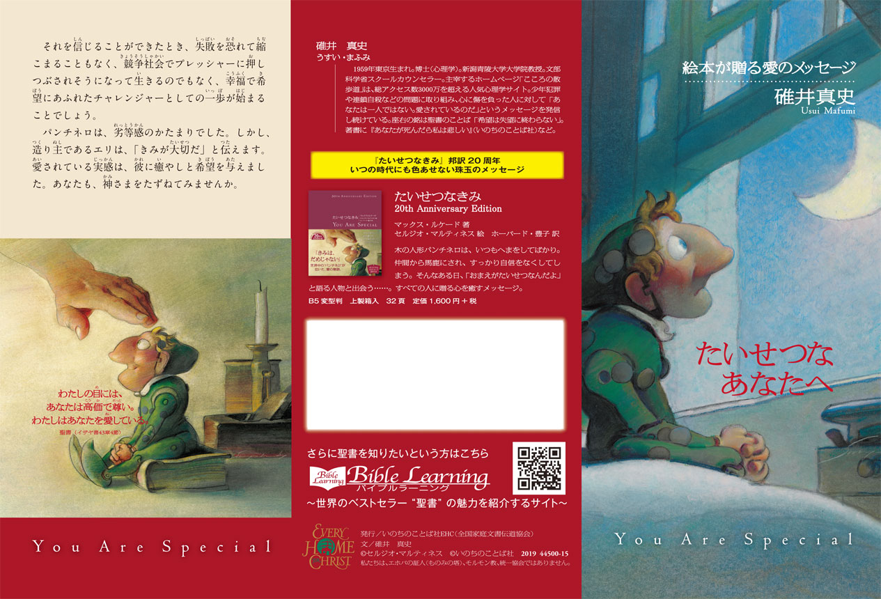 新版トラクト たいせつなあなたへ（50枚入） （44499）（いのちの