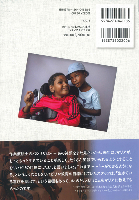 マリアが笑った！ （17075）（いのちのことば社・フォレストブックス